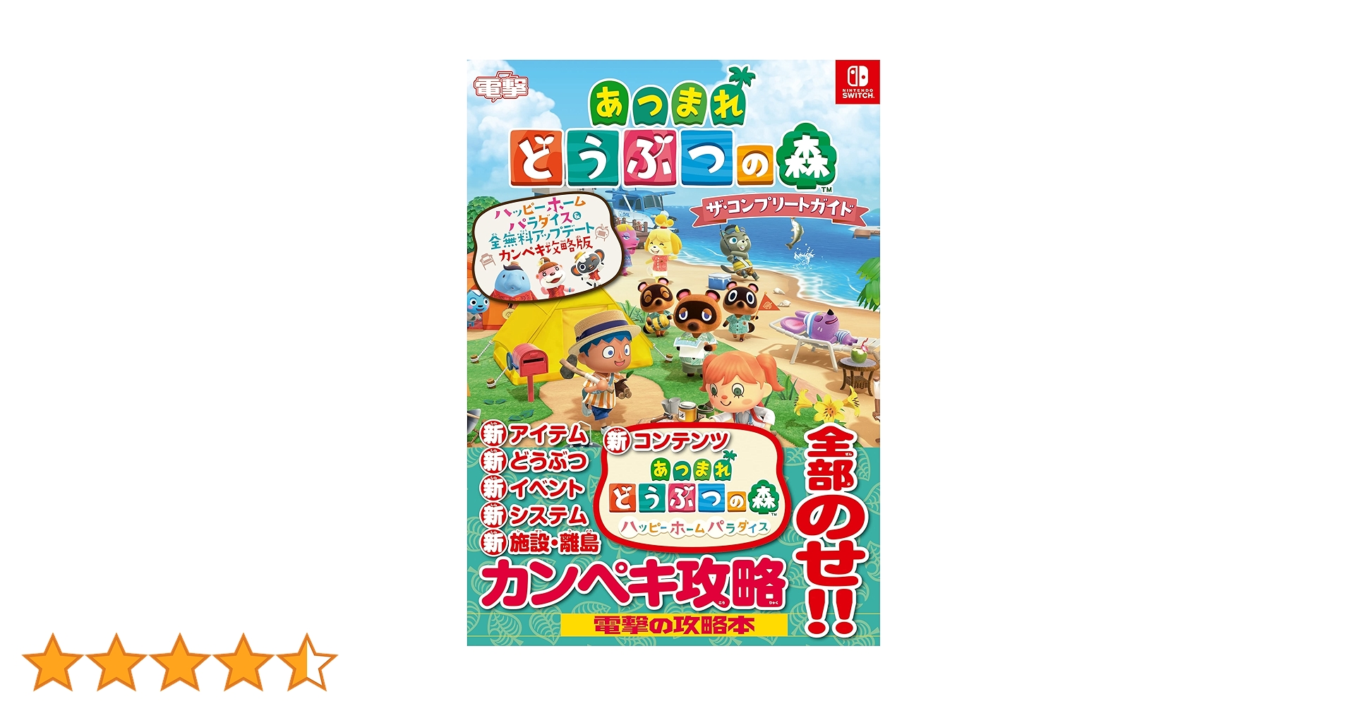 Amazon.co.jp: あつまれ どうぶつの森 ザ・コンプリートガイド